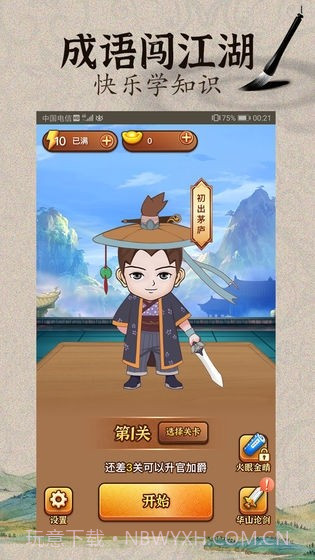 成语闯江湖红包版v1.11截图