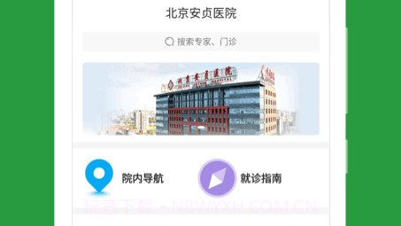 北京安贞医院v6.4.13截图