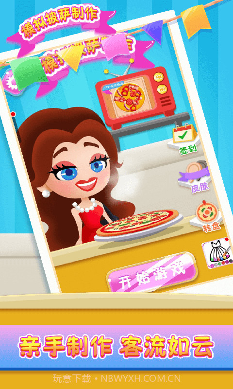 模拟披萨制作v1.0.15截图