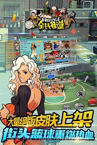 全民街篮v1.6截图