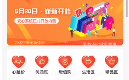 安心名品商城v1.0.15截图