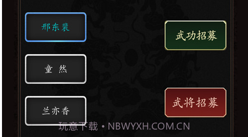豪情三国传v1.0.8截图