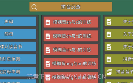 拼音纠正v1.0.11截图