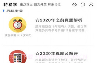 特易学V1.1.9截图
