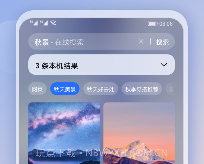 荣耀搜索v7.0.7.9截图
