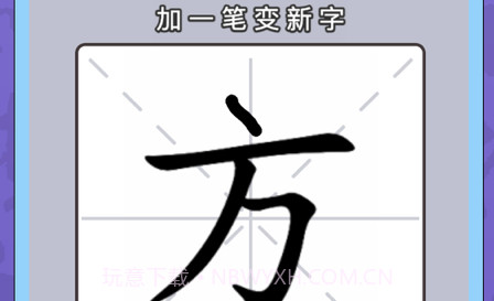 识字大师v1.10截图