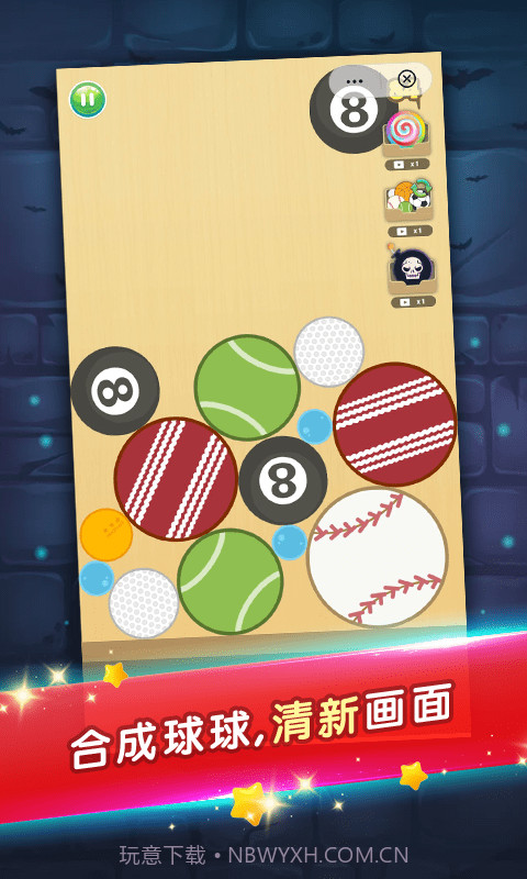 合成我的球球1.15截图
