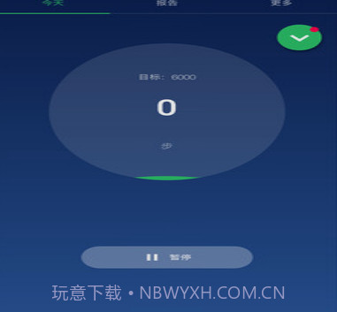 计步器卡路里v1.1.12截图