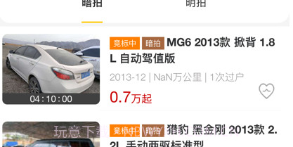 招财二手车v1.0.12截图