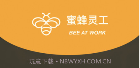 蜜蜂灵工v2.0.23截图