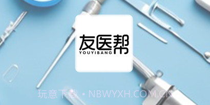 友医邦医疗v3.3.518截图