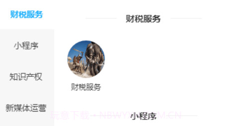小微企服v1.10截图