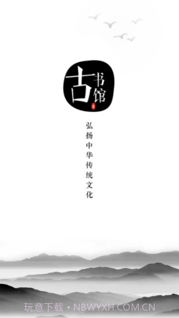 古书馆v1.5.9截图
