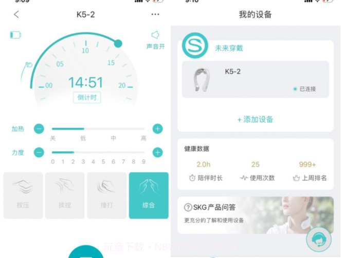 未来穿戴v1.1.11截图