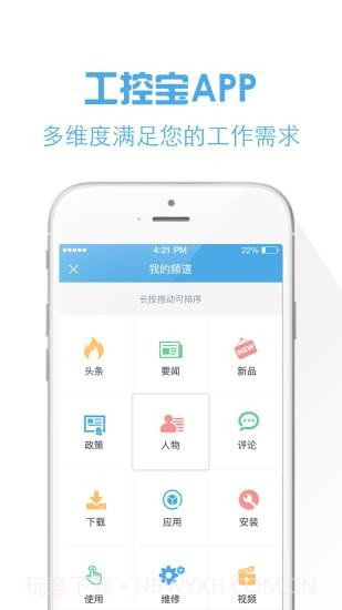 工控宝2.8截图