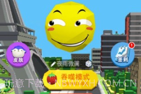 球球吞噬世界v0.3.11截图