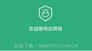 应用锁v1.17截图