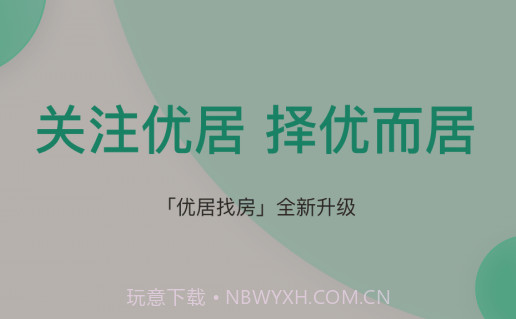优居找房v2.3.14截图