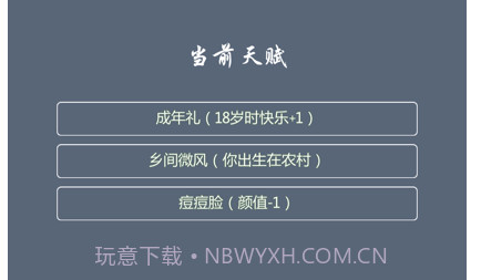 人生修仙模拟器v1.10截图