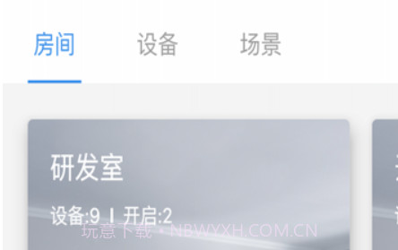 大卫智能家v1.9截图