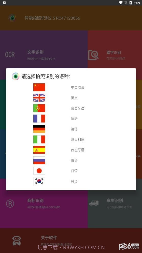 智能拍照识别2.6截图