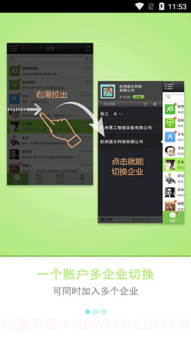 智慧通1.0.6截图