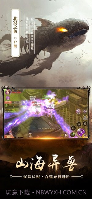 北冥妖鲲传免费版v1.1.15截图