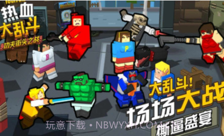 热血大乱斗无限金币版v1.1.9截图