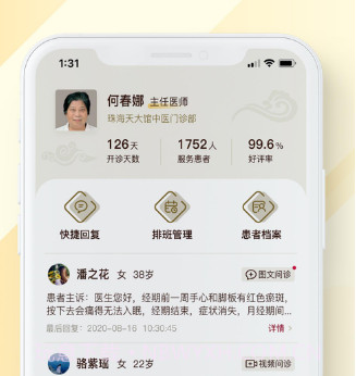 天大馆医生端v1.0.10截图