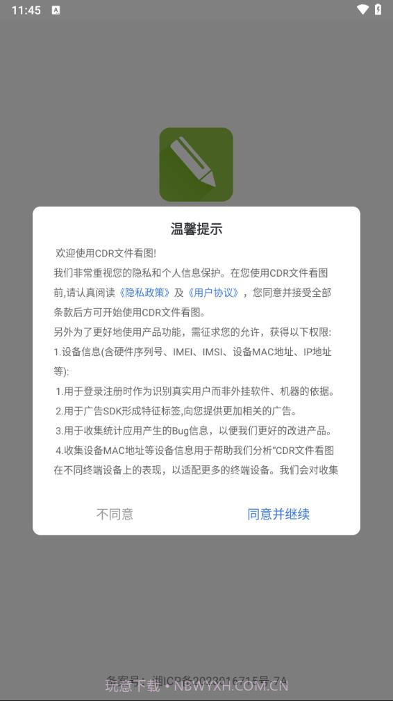 CDR文件看图v1.5截图