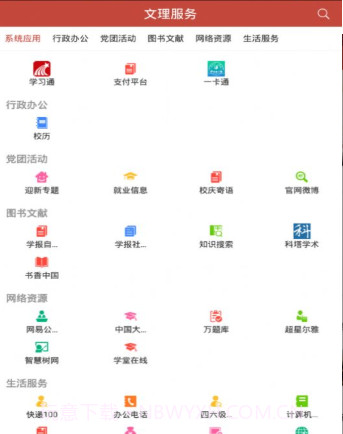 i文理v1.1.15截图