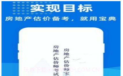 房地产估价师宝典v1.1.13截图