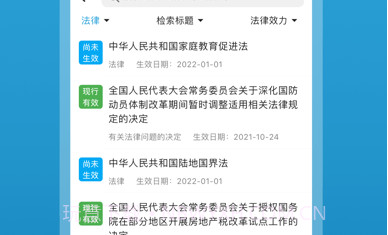 法律百宝箱v1.8.10截图