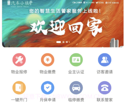 智诚e家v1.2.8截图