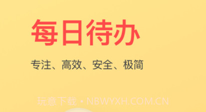 每日待办v0.1.8截图