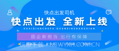 快点出发司机端v1.0.8截图