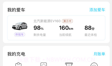 宜充电v1.0.11截图