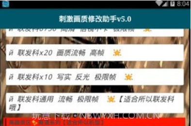 吃鸡画质修改器v1.6截图