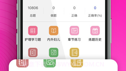 护理专业知识题库v1.0.9截图
