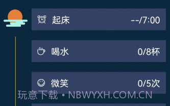 食尚自律生活v1.0.10截图
