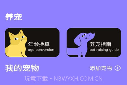 猫狗交流翻译助手V1.0.9截图