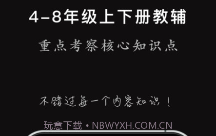 班海学生v1.8截图