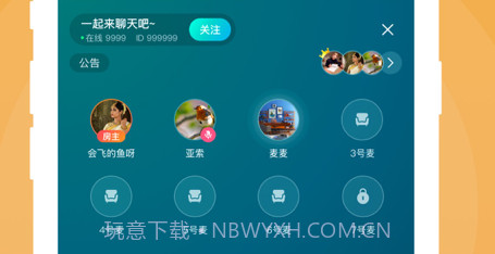 英葩微聊v1.11截图