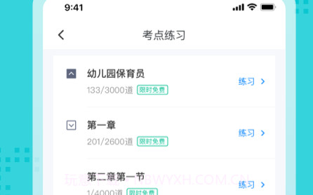 保育员考试v1.0.11截图