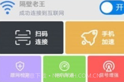 万能WiFi密码钥匙连1.20截图