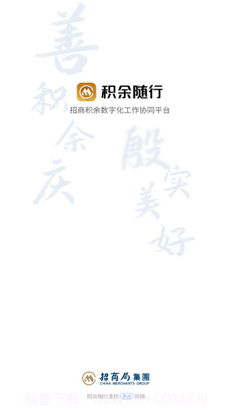 积余随行打卡V3.0.0截图