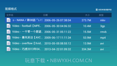 暴风影音本地版8.6.3.9截图