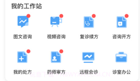 康养云医v1.9截图