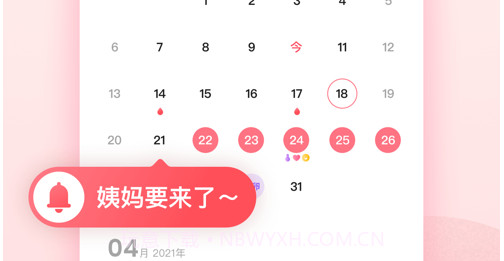 潮汐健康月经期助手v1.0.9截图