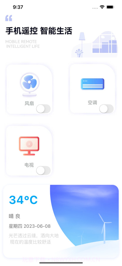 万能真好遥控器v1.10截图